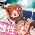 [ケオヤ] メスオチショータイム