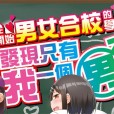 [長い草] 今年から共学の学校に入学したら男が僕だけだった