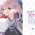 [Clover GAME] すれ違う兄妹の壊れる倫理観