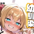 [悪転奏進 (黒糖ニッケ)] 快談都市伝説 突然性格が変わった幼馴染と恋愛してたら孕ませてしまった話