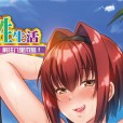 [霧島鮎] 童貞から始めるデカマラ性活～おいでよ!八里木島へ～