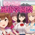 [nounanka (あぶぶ)] 風俗学園祭へようこそ! 1+2日目