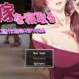 [Hentai Penguin]兄嫁を寝取る  ～僕の脅迫に蕩けた義姉の淫らな秘密～ (Win/Mac)
