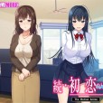 [SURVIVE MORE] [やればできる娘。] 初恋の人の娘 (1-3)