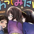 [ろんどんこ] さわってみたい？