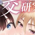 [ぞんだ] フェラチオ研究部