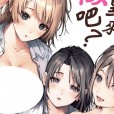 [みずゆき] 早くシよ？