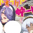 ミラクルオラクルサービス―異世界のお姉さん達に搾り取られるっ！―