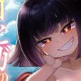 [あまがえる] マヨヒガの幼婆たち