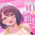 [ホワイトピンク (よろず)] 大人赤ちゃんのためのエッチな保育園 甘園房 合同誌 ～ママ先生たちとラブラブお遊戯タイム～