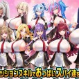 [みるくふぁくとりー] もっと！孕ませ！炎のおっぱい異世界 おっぱいスパイ学園！